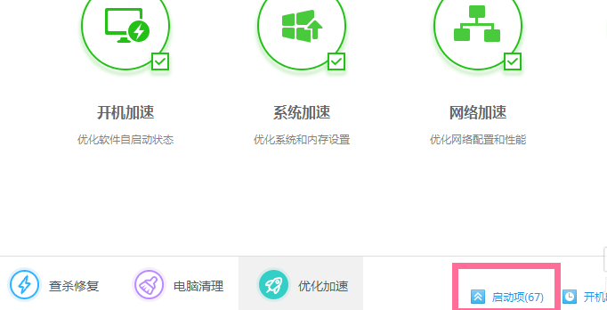 設(shè)置電腦啟動項