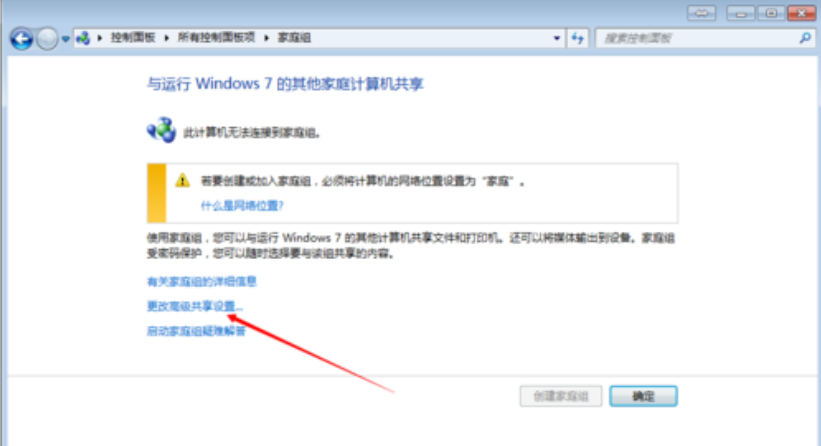 設(shè)置局域網(wǎng)共享