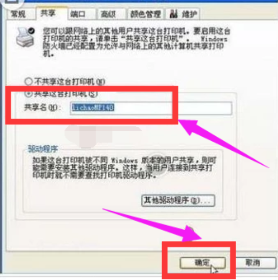 怎樣設置打印機共享