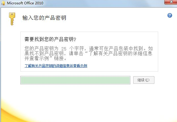 2010office密鑰