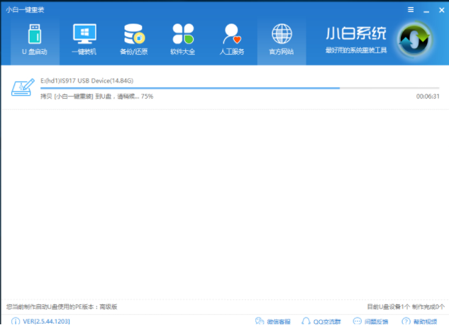 u盤pe啟動盤制作