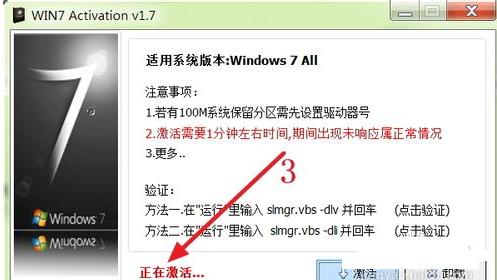 win7激活