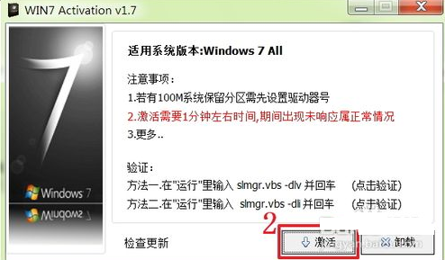 激活win7旗艦版