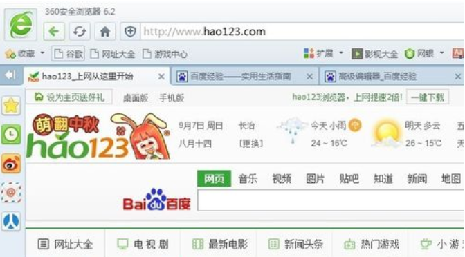 怎么設(shè)置主頁(yè)