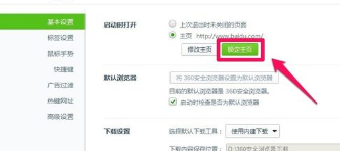 怎么設(shè)置主頁(yè)