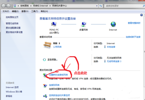 win7如何設(shè)置wifi熱點(diǎn)