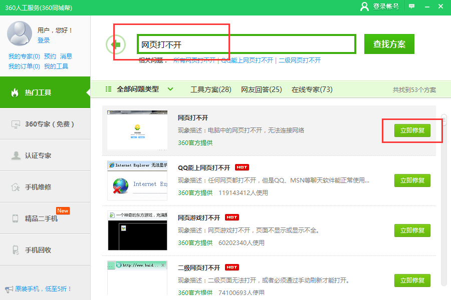 電腦網(wǎng)頁打不開