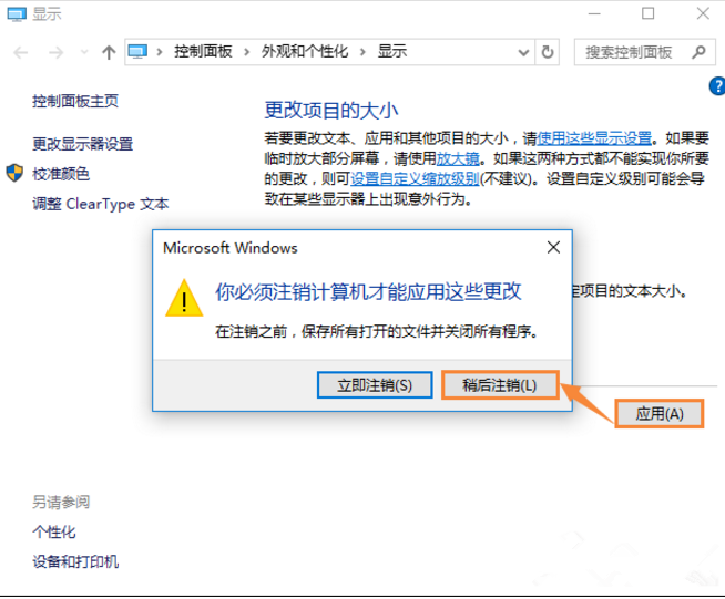 win10軟件字體模糊