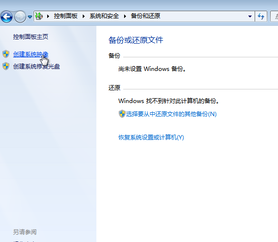 win7備份系統(tǒng)