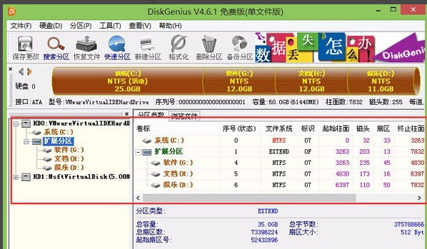 win7硬盤分區(qū)