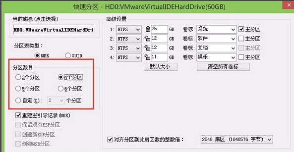 win7硬盤分區(qū)
