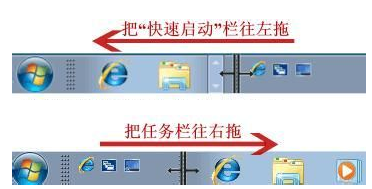 快速啟動(dòng)欄不見(jiàn)了