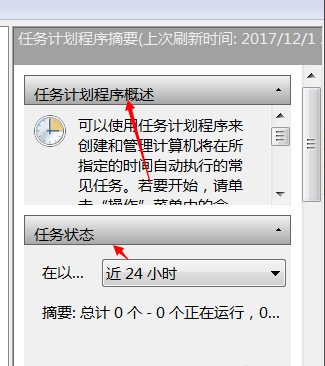 查看計(jì)劃任務(wù)