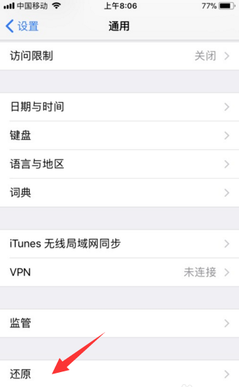 iphone恢復(fù)出廠設(shè)置