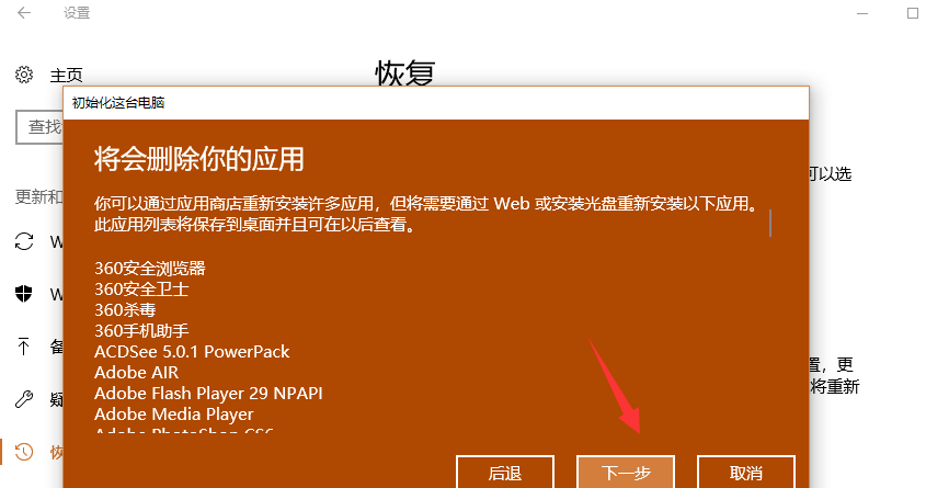 聯(lián)想恢復出廠設置