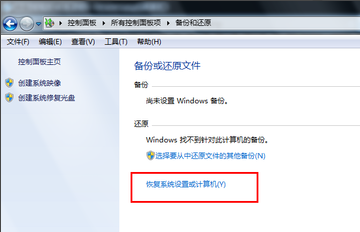 win7系統(tǒng)還原
