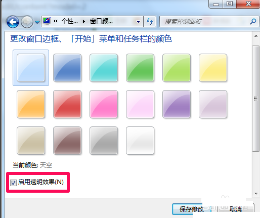 win7任務欄透明