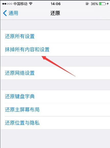 蘋果恢復(fù)出廠設(shè)置