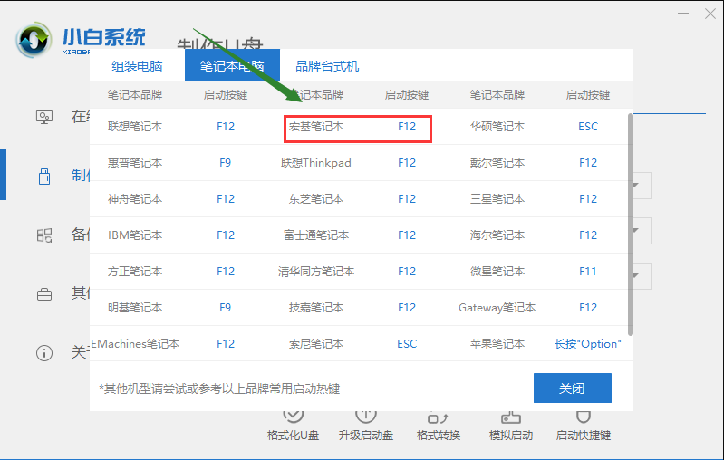 acer宏碁u盤重裝win10