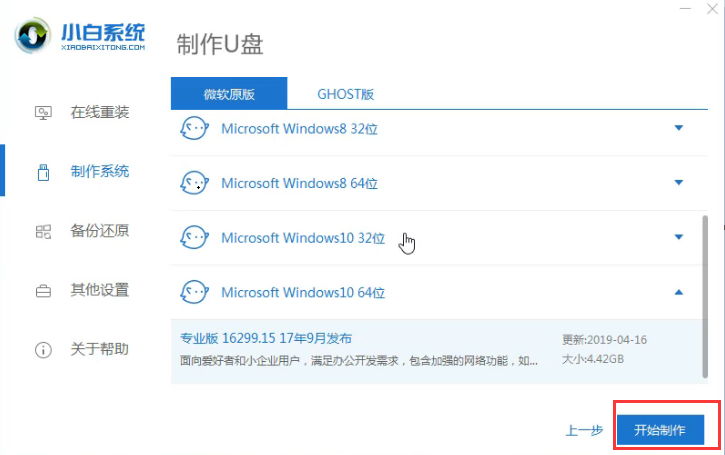 acer宏碁u盤重裝win10