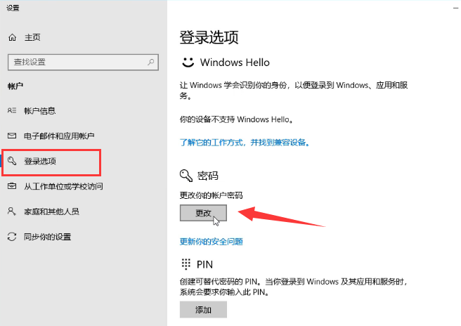 win10如何取消開機(jī)密碼