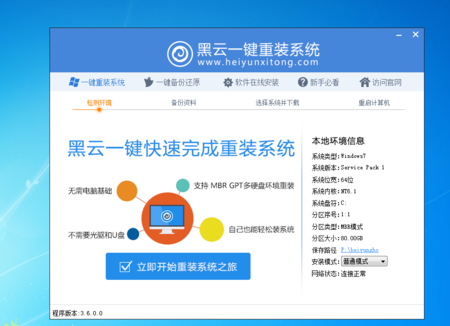 如何一鍵重裝系統(tǒng)