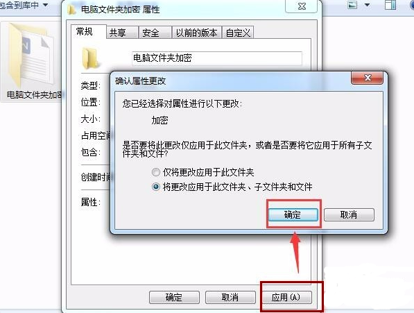 加密電腦文件夾