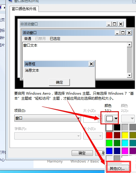 電腦保護色如何設置