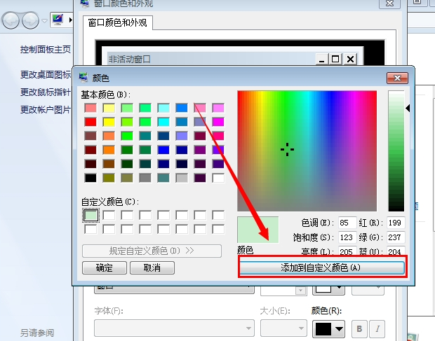 設置電腦保護色