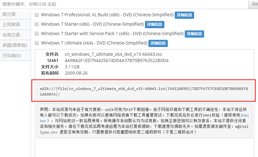 win7系統(tǒng)官網(wǎng)下載教程