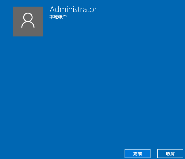 win10怎么取消開機密碼