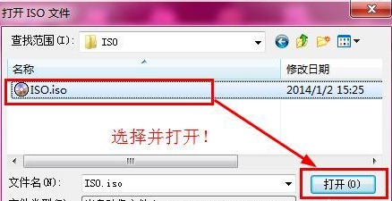 打開(kāi)ISO文件