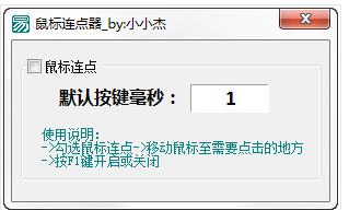 鼠標連點器排名