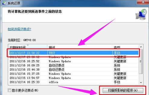 win7自帶系統(tǒng)還原