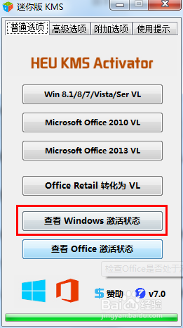 win7 kms激活工具