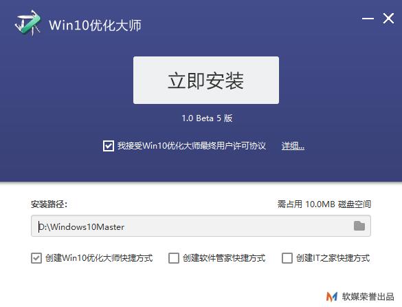 Win10優(yōu)化大師截圖