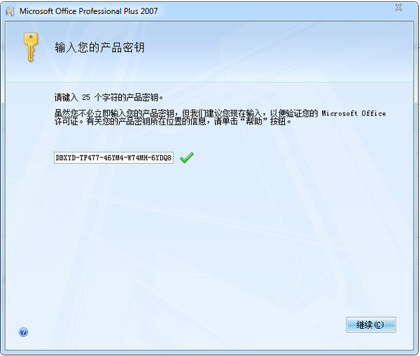 office2007免費版 簡體中文版