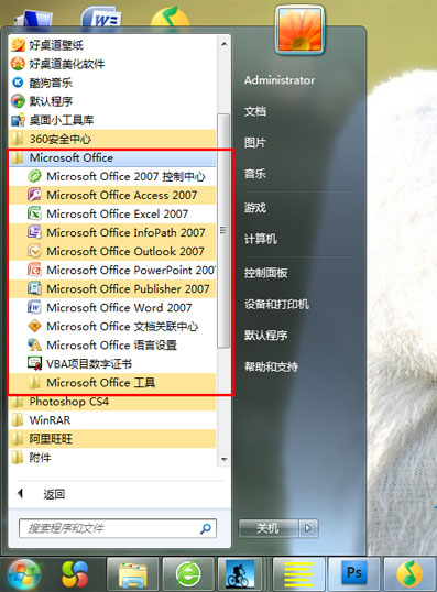 office2007免費版 簡體中文版