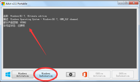 小編教你激活工具如何激活win7系統(tǒng)64位(2)