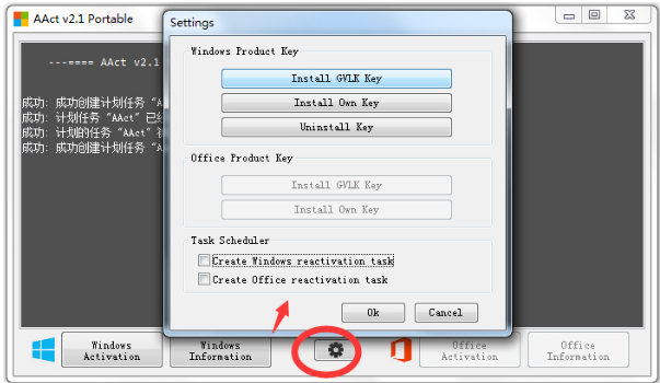 小編教你激活工具如何激活win7系統(tǒng)64位(4)