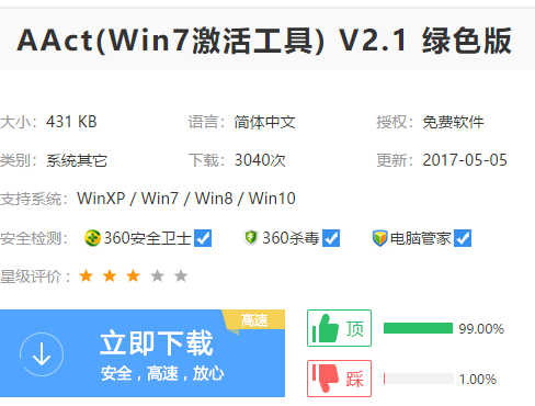 小編教你激活工具如何激活win7系統(tǒng)64位