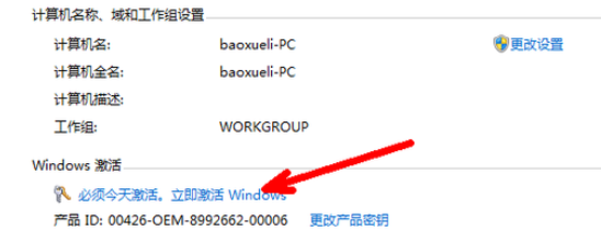 如何激活win7系統(tǒng)