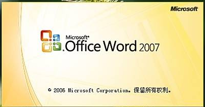 2022最新office2007產(chǎn)品密鑰分享
