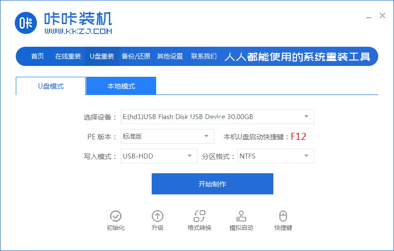 咔咔裝機怎么用