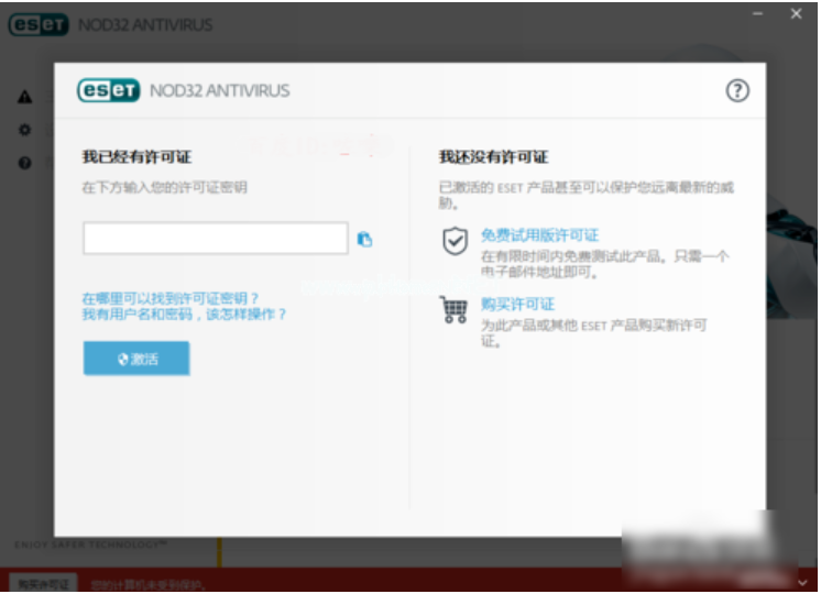 eset最新激活碼和使用