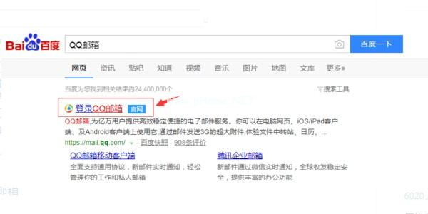 qq郵箱注冊教程