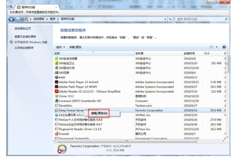 冰點(diǎn)還原卸載教程