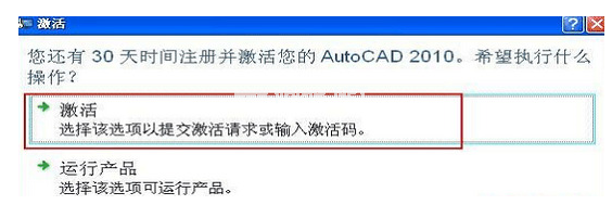 autocad2010激活碼分享以及激活方法
