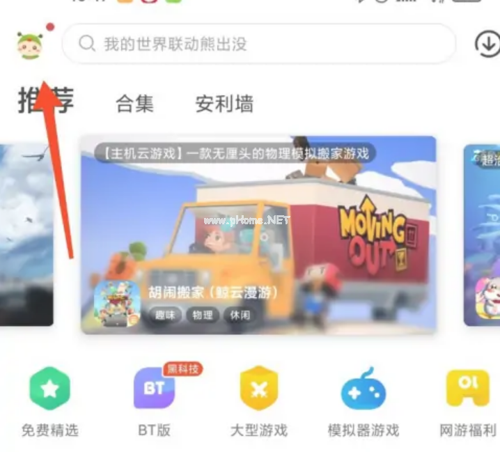 蟲蟲助手下載后怎么解除實(shí)名認(rèn)證
