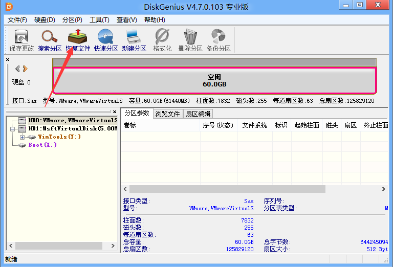 使用diskgenius恢復文件教程